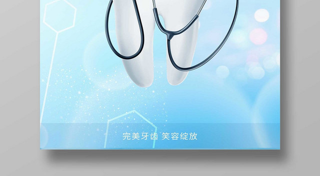 创意听诊器牙齿口腔医疗宣传海报