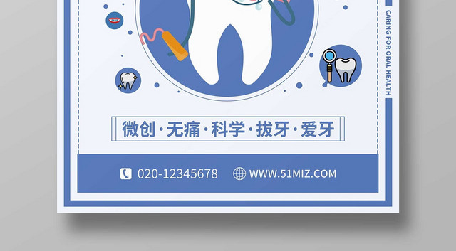 扁平风口腔健康口腔医疗宣传海报