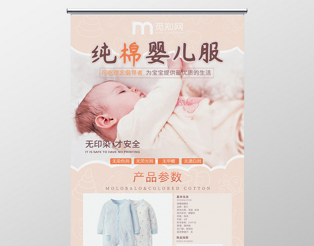 纯棉婴儿服促销可爱宝宝宣传展板易拉宝