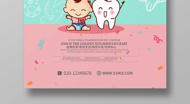 卡通小清新口腔健康口腔医疗宣传海报
