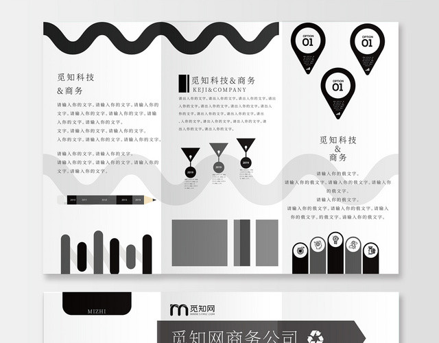 觅知网科技商务公司黑白简约风格三折页