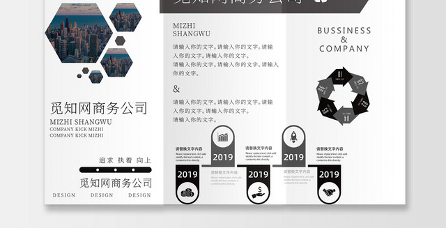 觅知网科技商务公司黑白简约风格三折页