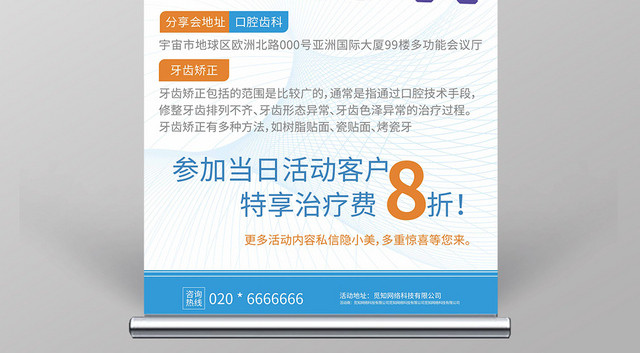 蓝色口腔医疗健康微笑每一天宣传展架
