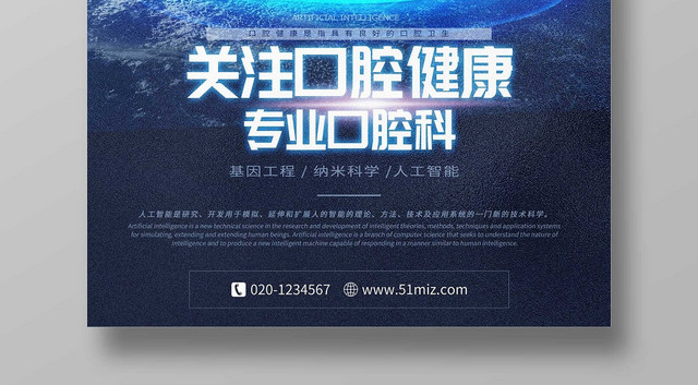 科技感关爱口腔健康口腔医疗宣传海报