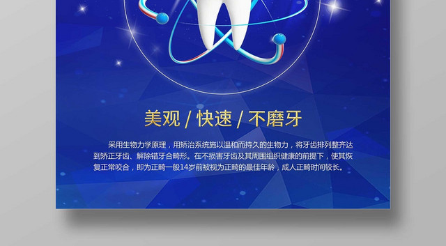 科技风改斜归正矫正牙齿口腔医疗宣传海报