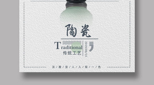 创意简单陶瓷艺术海报促销会员日