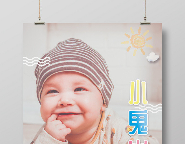 小鬼当家儿童婴儿摄影机构清新风格宣传海报