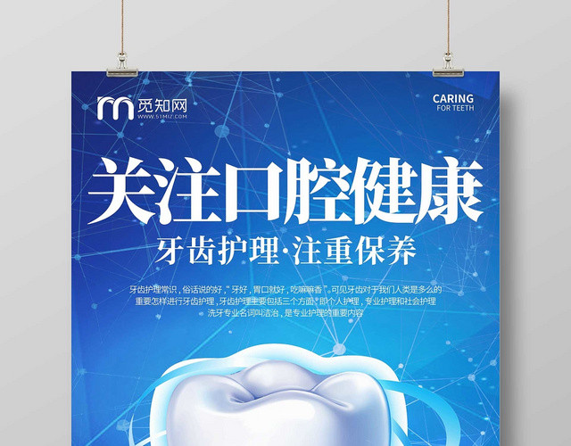 蓝色科技关注口腔健康口腔医疗宣传海报
