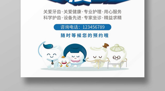 立体字关爱牙齿口腔医疗宣传海报