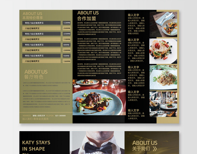 觅知国际饭店餐厅特色本周特价酒店三折页