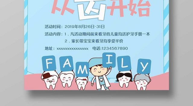 卡通蓝色牙齿健康教育口腔医疗宣传海报
