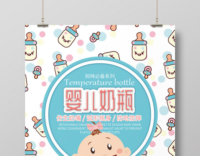 插画可爱风欢乐婴儿奶瓶宣传海报