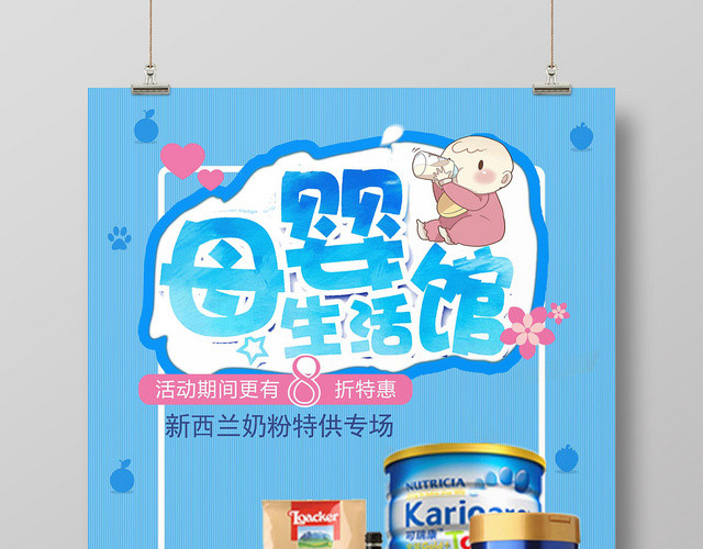 蓝色卡通简约母婴婴儿海报