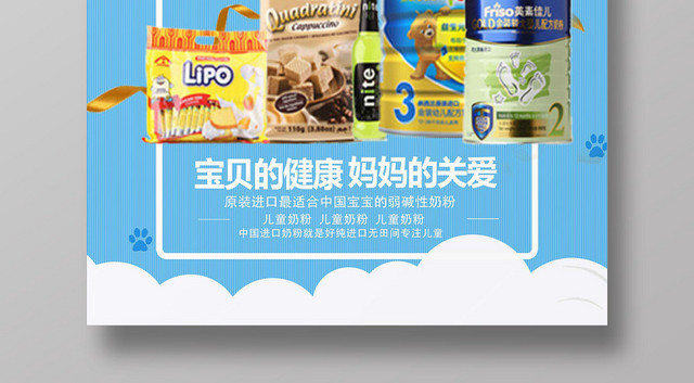 蓝色卡通简约母婴婴儿海报