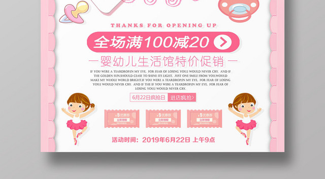 粉色卡通简约母婴婴儿海报