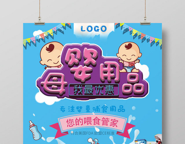 亲子活动插画风母婴用品宣传海报