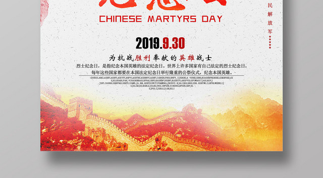 浅色中国简约烈士纪念日海报