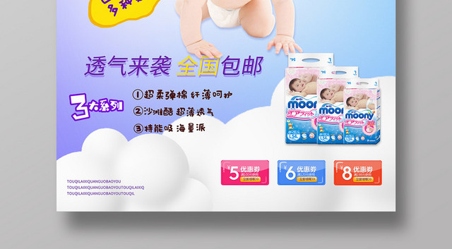 贴心天使儿童内裤宣传海报