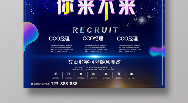蓝色科技感未来已来你来不来招聘宣传海报