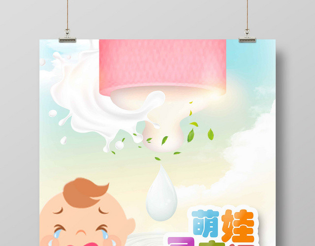 浅色渐变卡通设计母婴婴儿海报