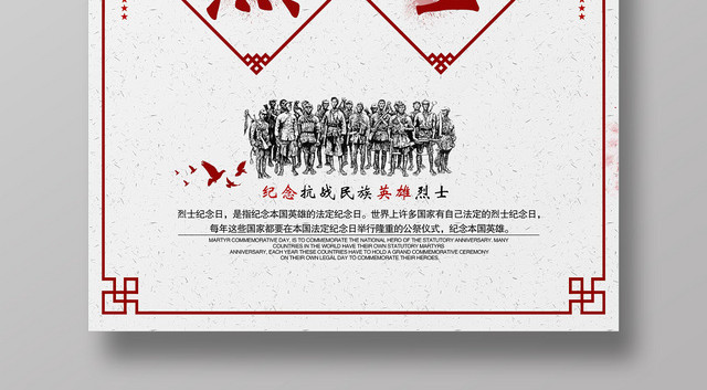 浅色古风简约中国烈士纪念日海报