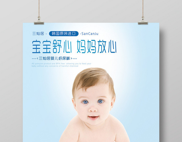 高端简洁大气纸尿裤海报