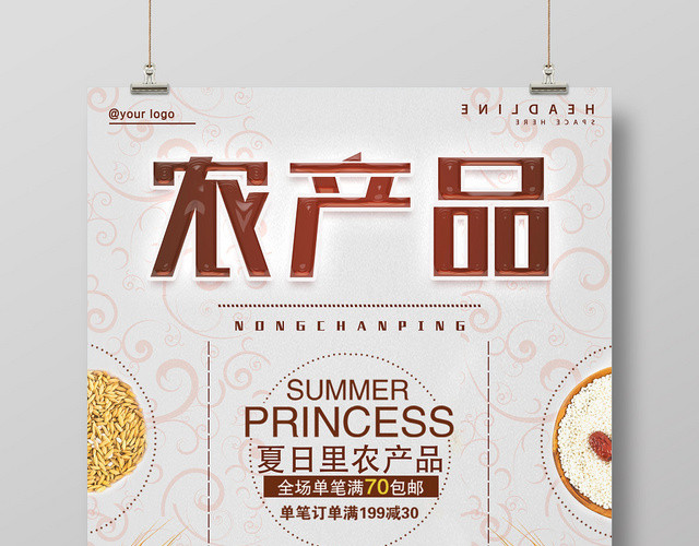 蔬菜水果生鲜农产品设计海报