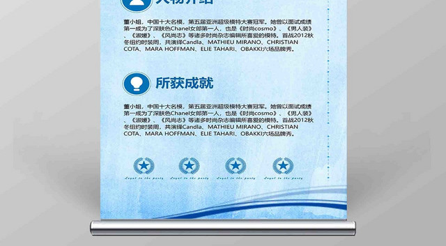 商务人物介绍东方超模易拉宝展架
