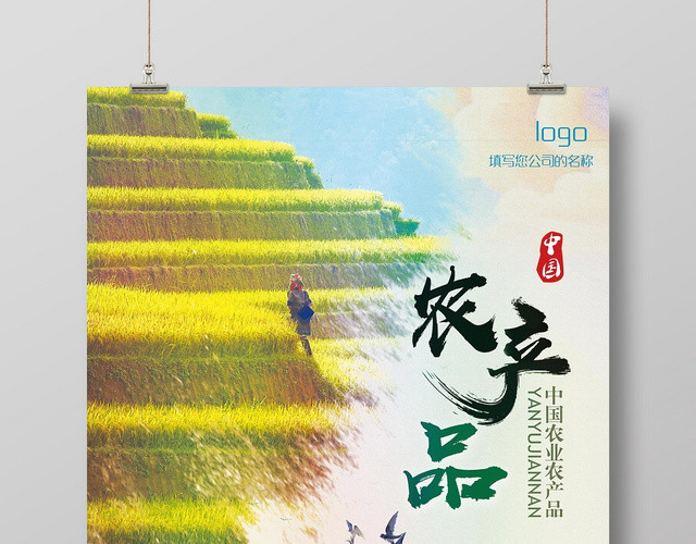 简约中国风笔墨生鲜农产品宣传海报
