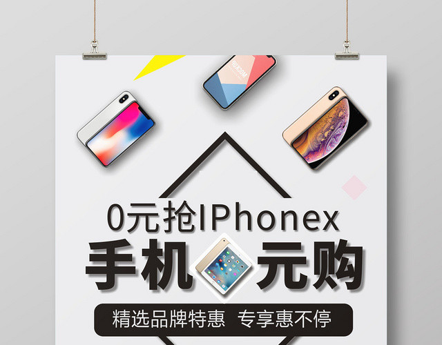 手机产品数码电子灰色创意宣传海报