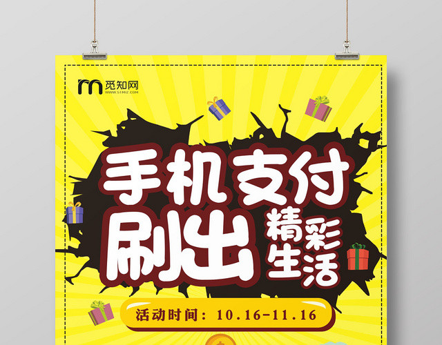 手机产品数码电子黄色卡通宣传海报