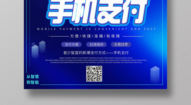 手机产品数码电子宣传蓝色简约手机海报