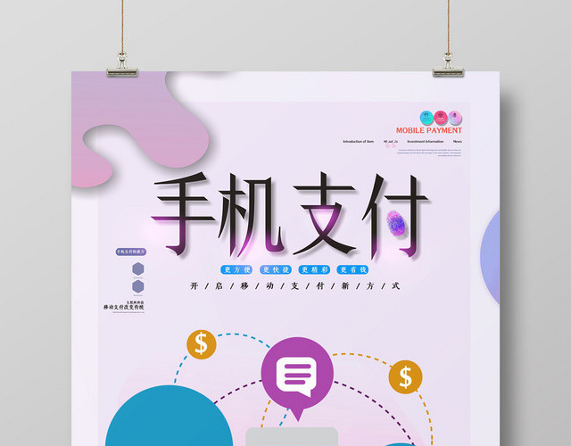 手机产品数码电子宣传紫色简约手机营销海报