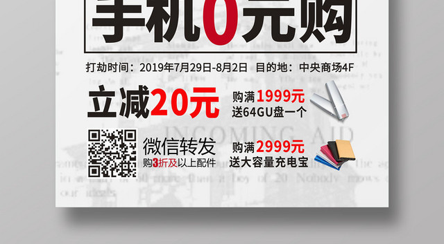 手机产品数码电子复古波普风宣传海报