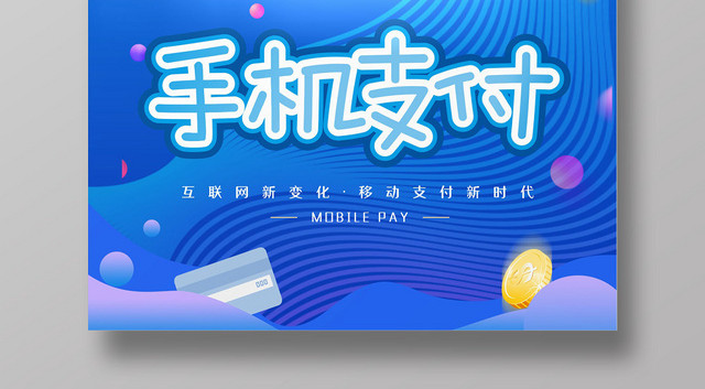 手机产品数码电子宣传蓝色创意宣传海报
