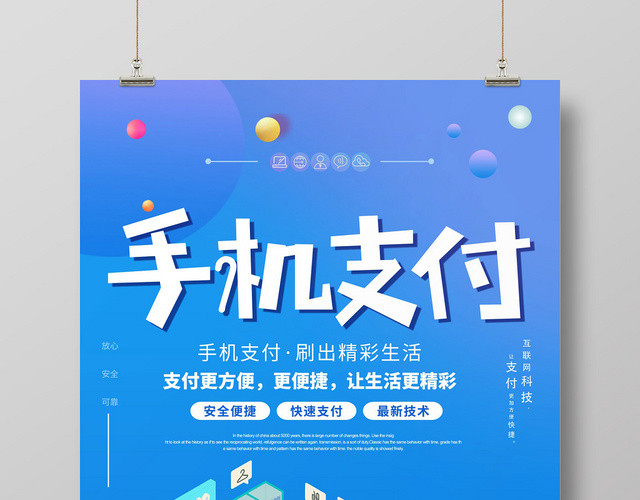 手机产品数码电子蓝色创意宣传海报