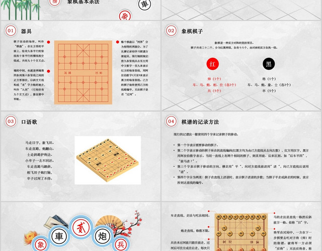 古风中国象棋传统文化象棋培训课件动态PPT模板