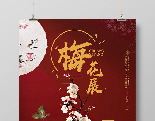 古典展览梅花展海报