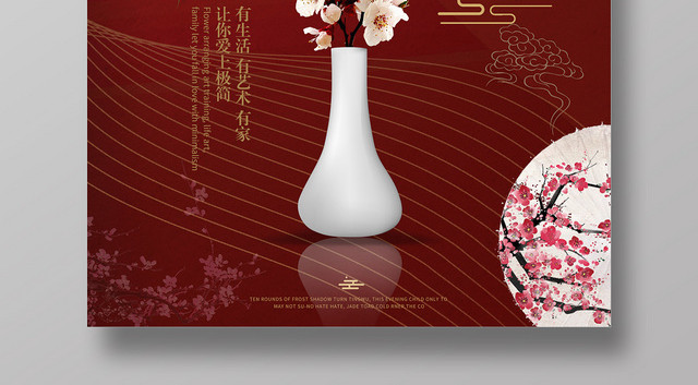 古典展览梅花展海报