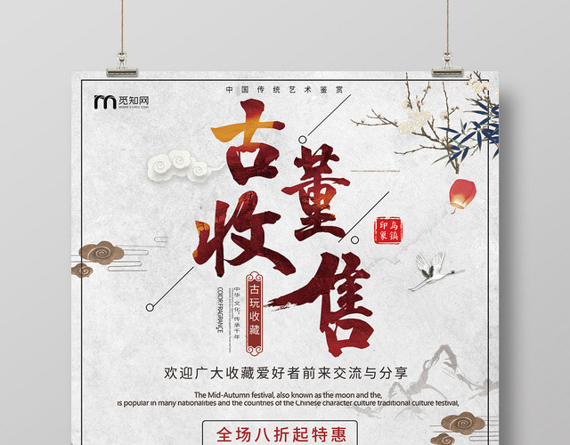 简约古风展览古董收售海报