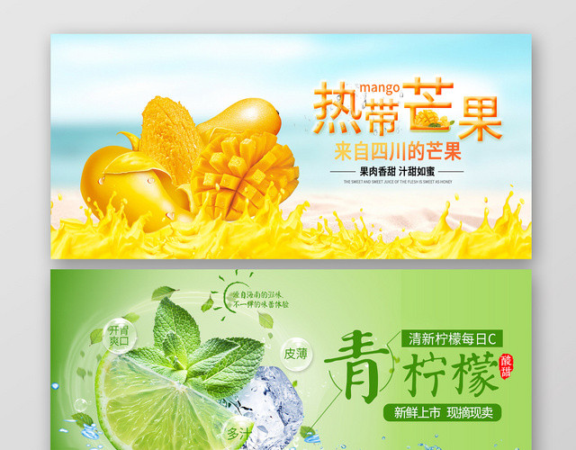 简约农产品美食生鲜水果蔬芒果柠檬果蔬BANNER