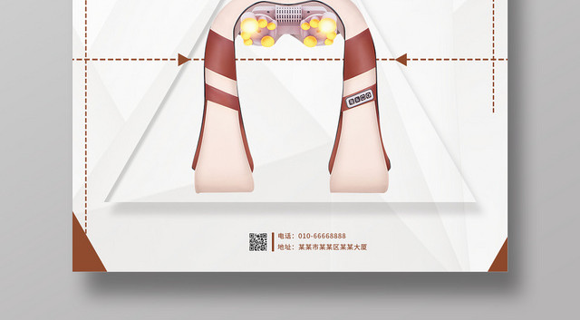 商品按摩披肩按摩养生健康养生文化促销海报