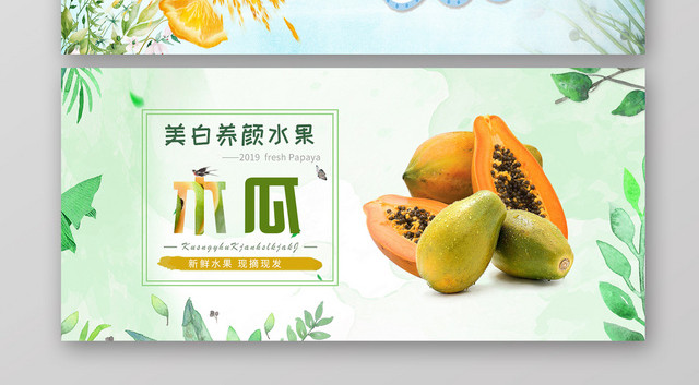 创意简约农产品美食生鲜水果蔬鲜榨果汁BANNER