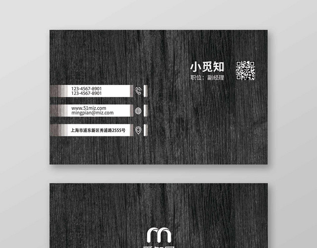 黑白经典木质底纹企业名片设计