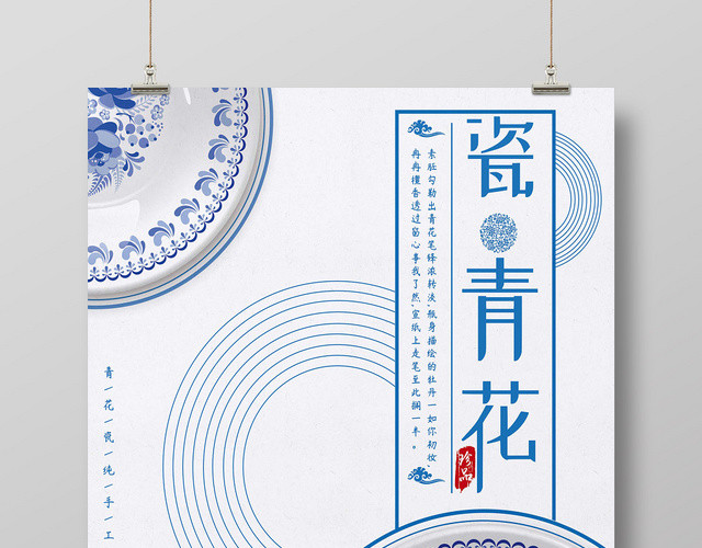 瓷青花中国风陶瓷海报