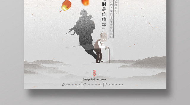 重阳节简约大气关爱老人公益宣传海报