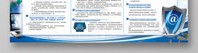 共建网络安全共享网络文明科技双面展板