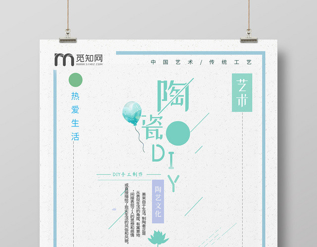 陶瓷DIY小清新剪影海报