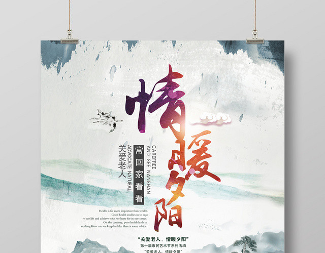 重阳节青色创意关爱老人公益宣传海报
