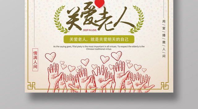 重阳节卡通简约关爱老人公益宣传海报
